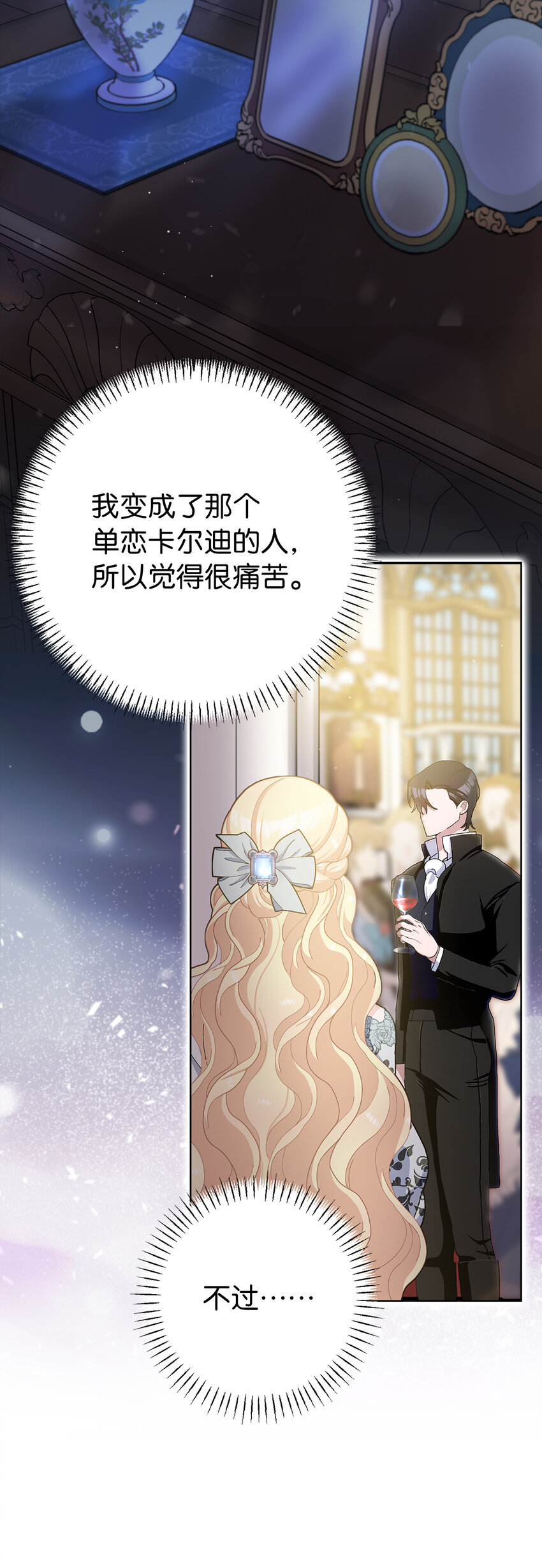 夫君，請再一次跟我結婚吧 - 78 痛苦的回憶(1/2) - 6