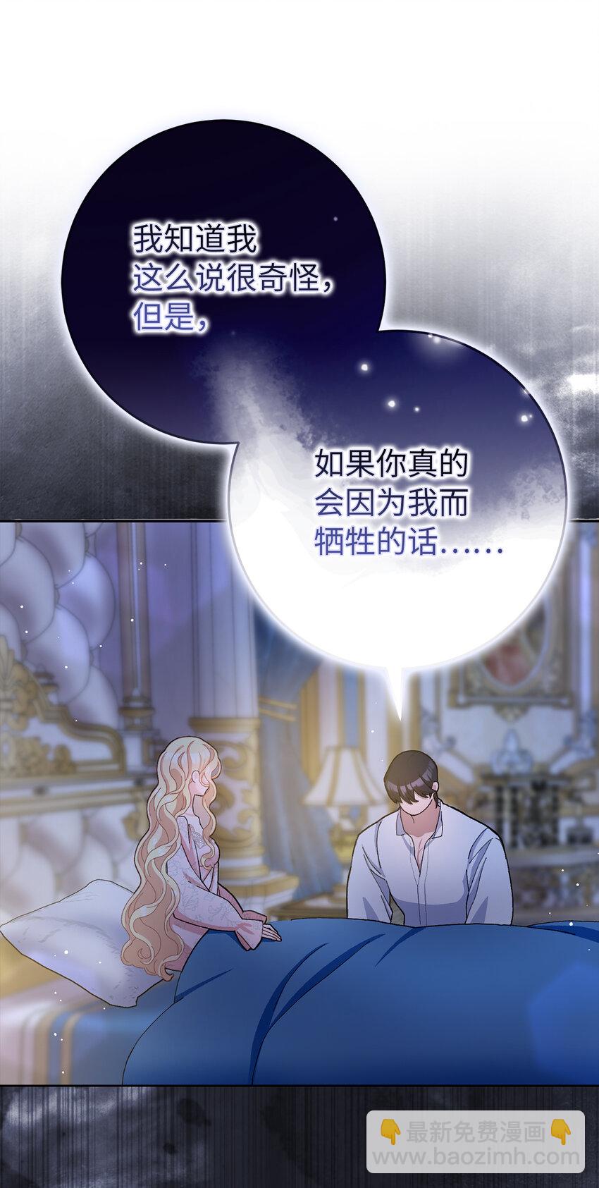 夫君，請再一次跟我結婚吧 - 78 痛苦的回憶(1/2) - 7