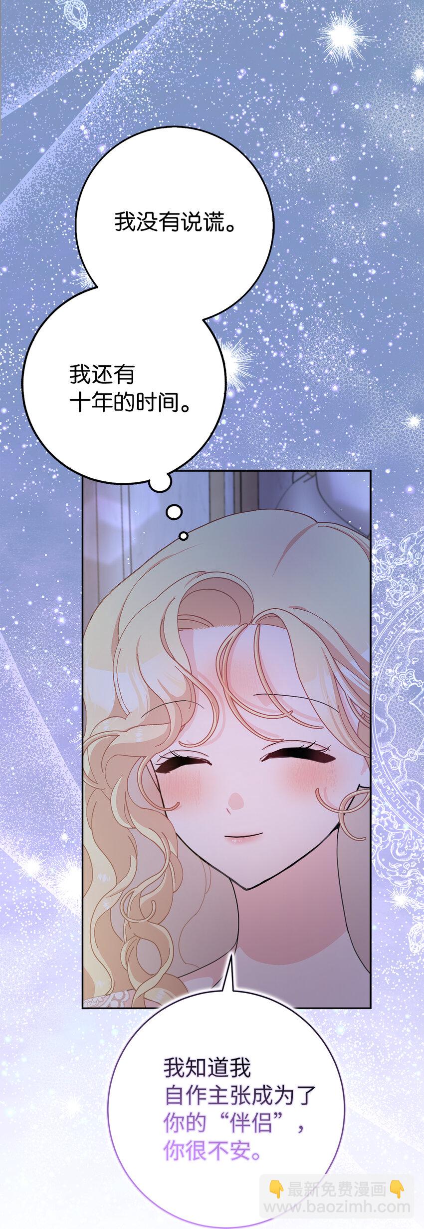 夫君，請再一次跟我結婚吧 - 78 痛苦的回憶(1/2) - 2