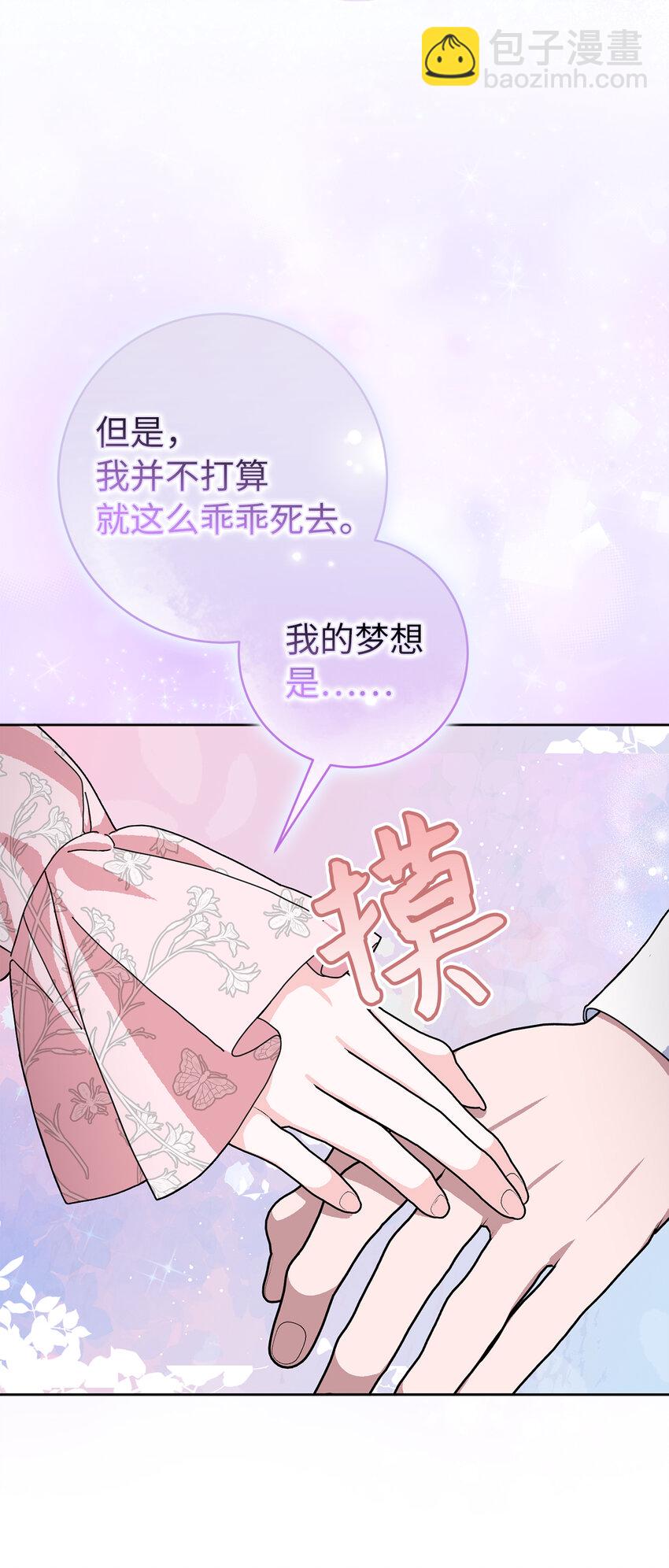 夫君，請再一次跟我結婚吧 - 78 痛苦的回憶(1/2) - 3