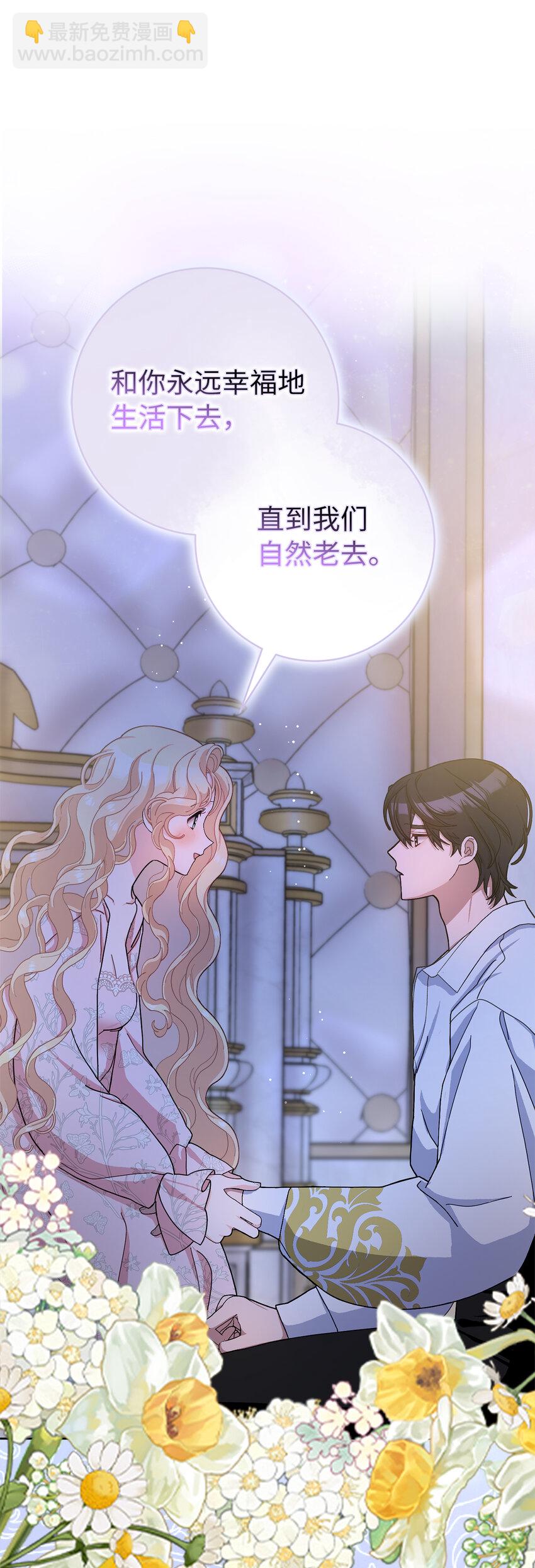 夫君，請再一次跟我結婚吧 - 78 痛苦的回憶(1/2) - 4