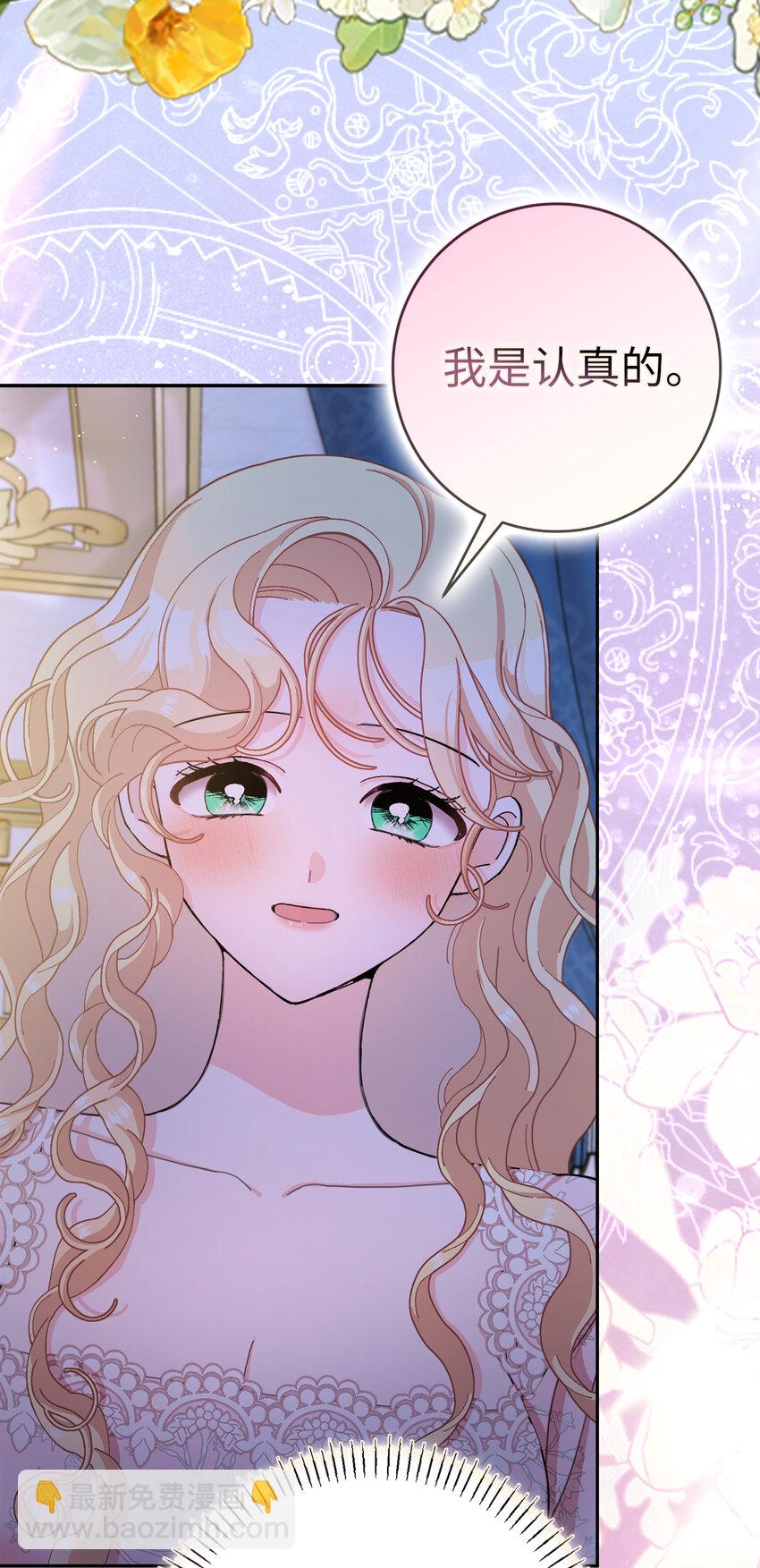 夫君，請再一次跟我結婚吧 - 78 痛苦的回憶(1/2) - 5