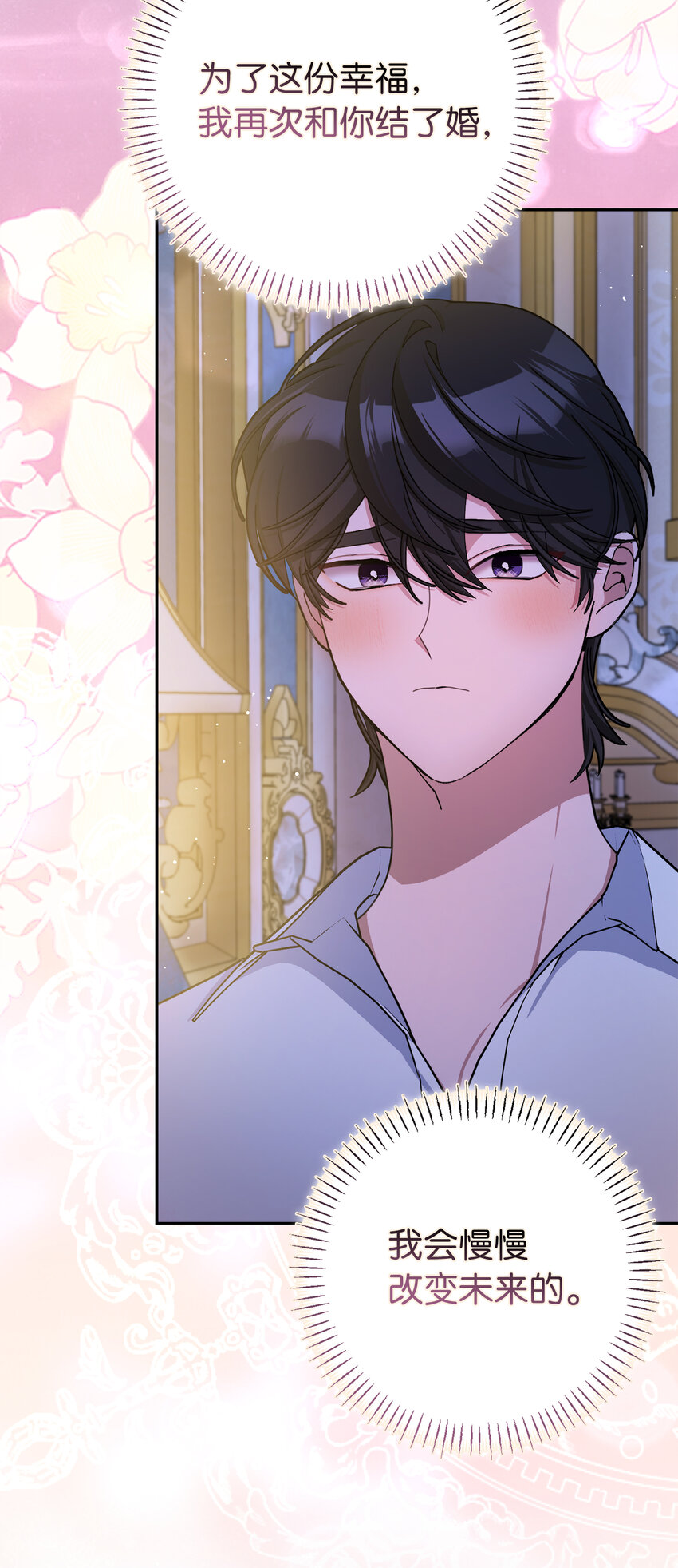 夫君，請再一次跟我結婚吧 - 78 痛苦的回憶(1/2) - 6