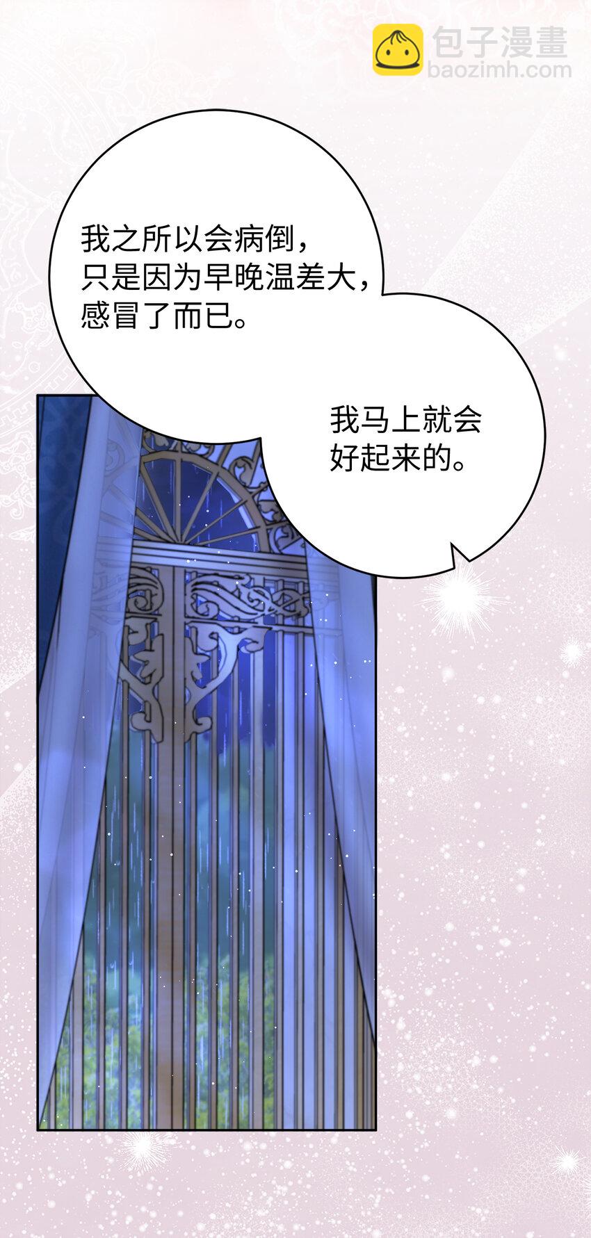 夫君，請再一次跟我結婚吧 - 78 痛苦的回憶(1/2) - 7