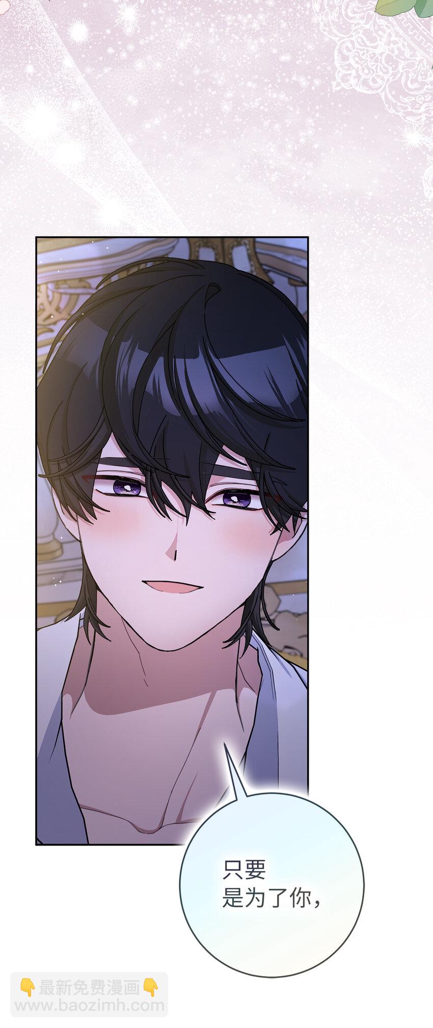 夫君，請再一次跟我結婚吧 - 78 痛苦的回憶(1/2) - 2