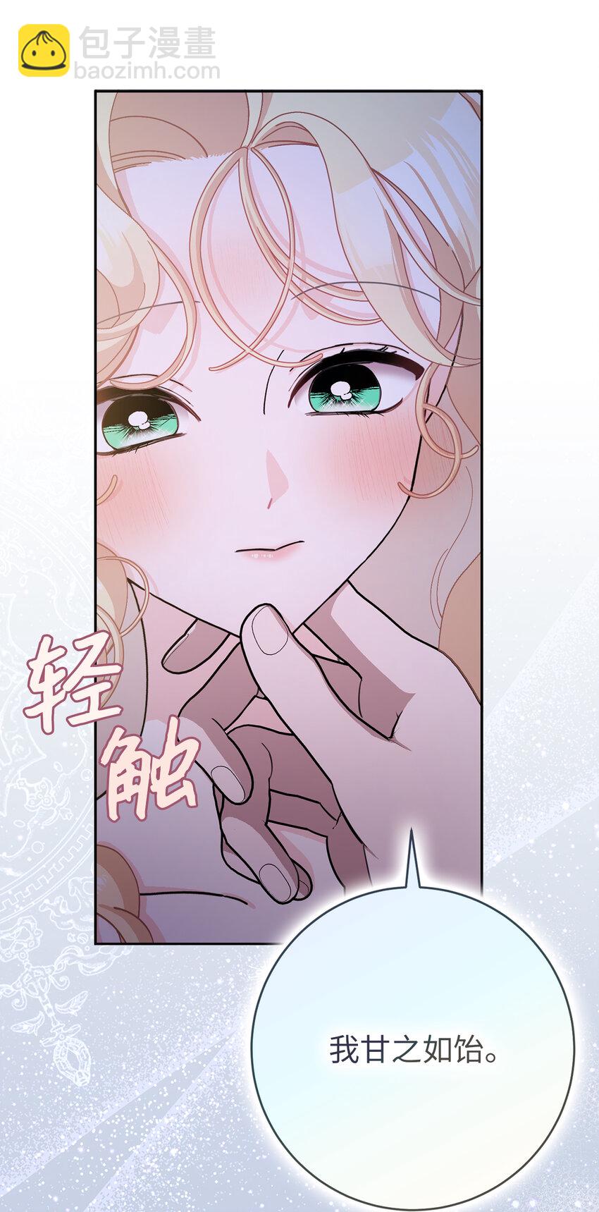 夫君，請再一次跟我結婚吧 - 78 痛苦的回憶(1/2) - 3