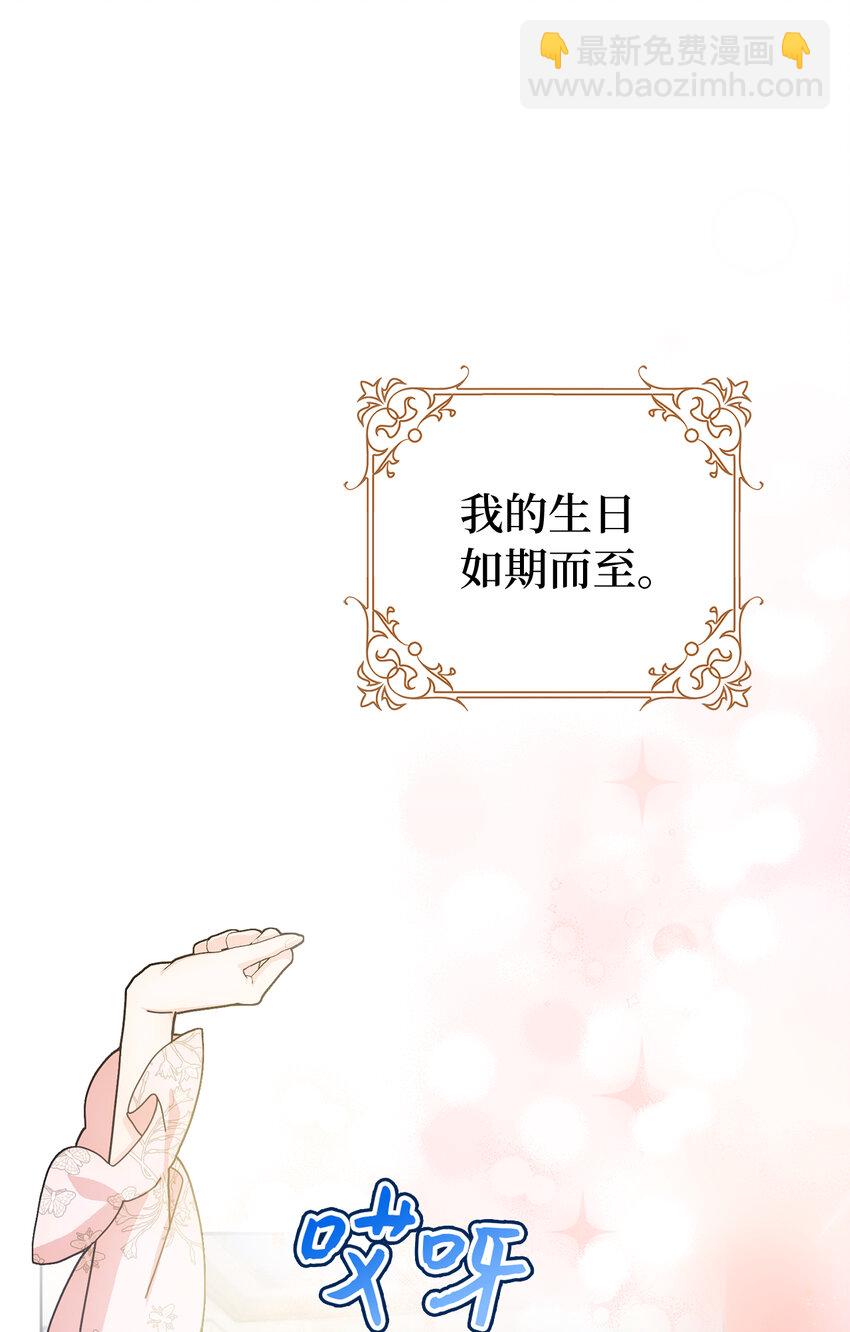 夫君，請再一次跟我結婚吧 - 78 痛苦的回憶(2/2) - 2