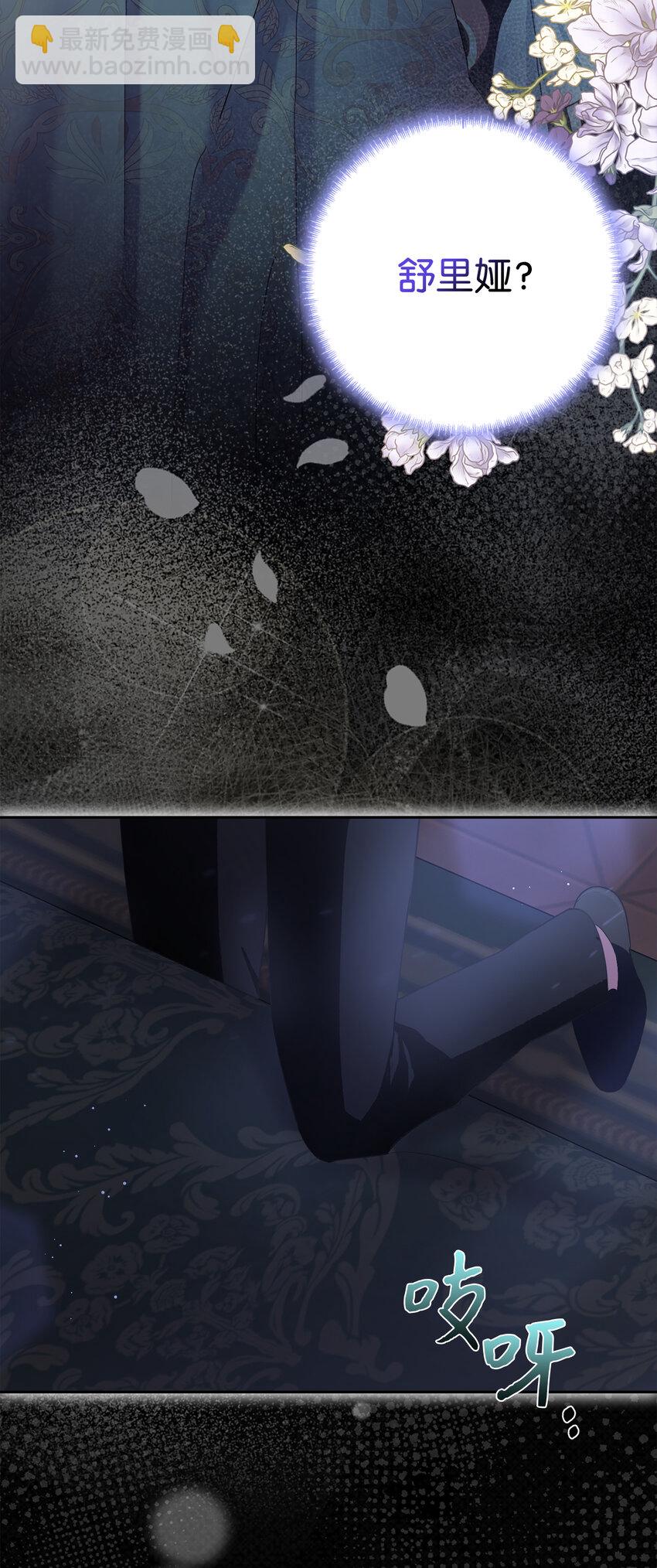 夫君，請再一次跟我結婚吧 - 78 痛苦的回憶(1/2) - 5