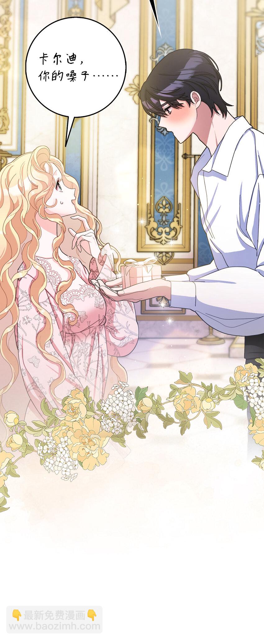 夫君，請再一次跟我結婚吧 - 78 痛苦的回憶(2/2) - 1