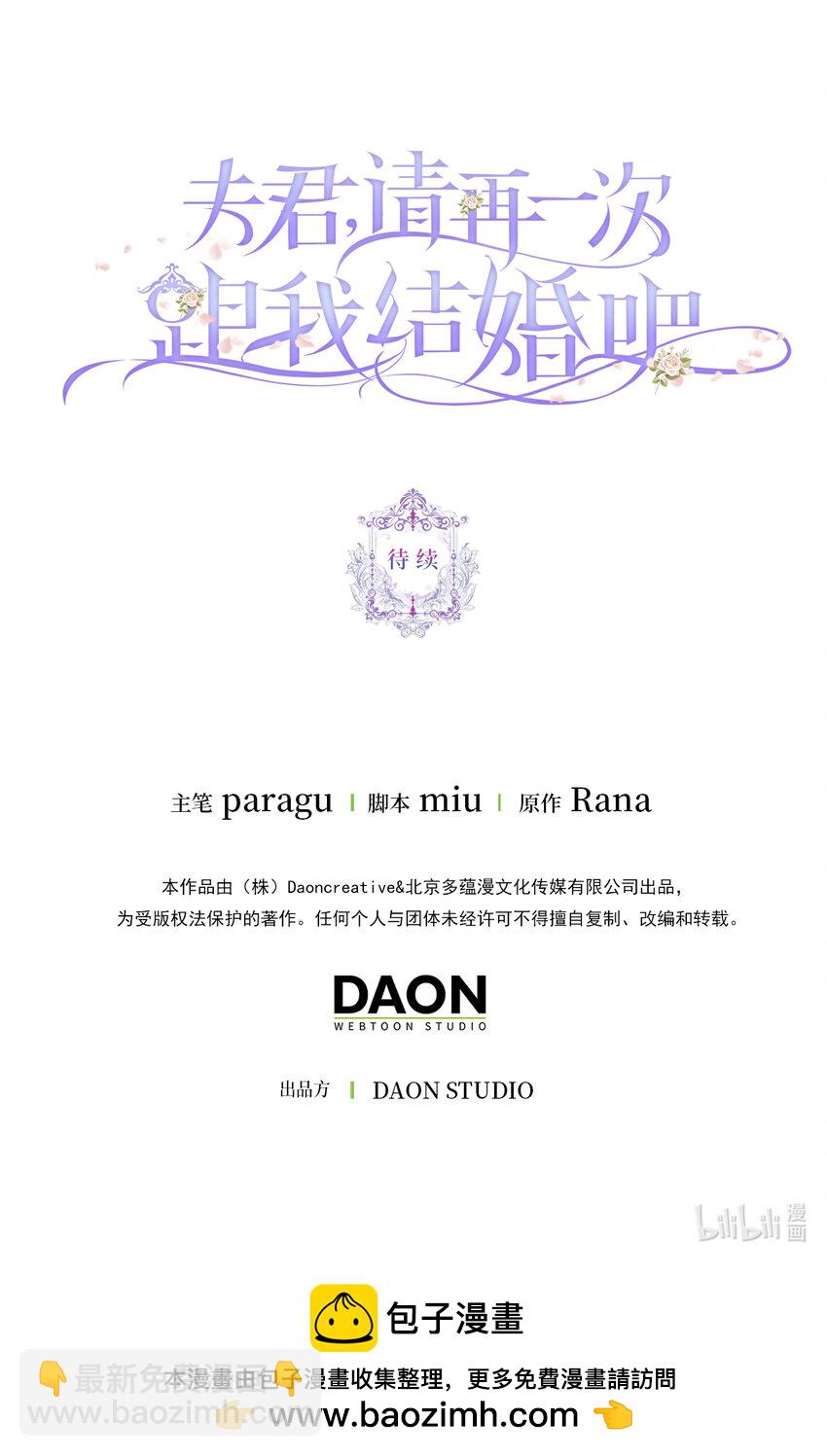 夫君，請再一次跟我結婚吧 - 78 痛苦的回憶(2/2) - 2