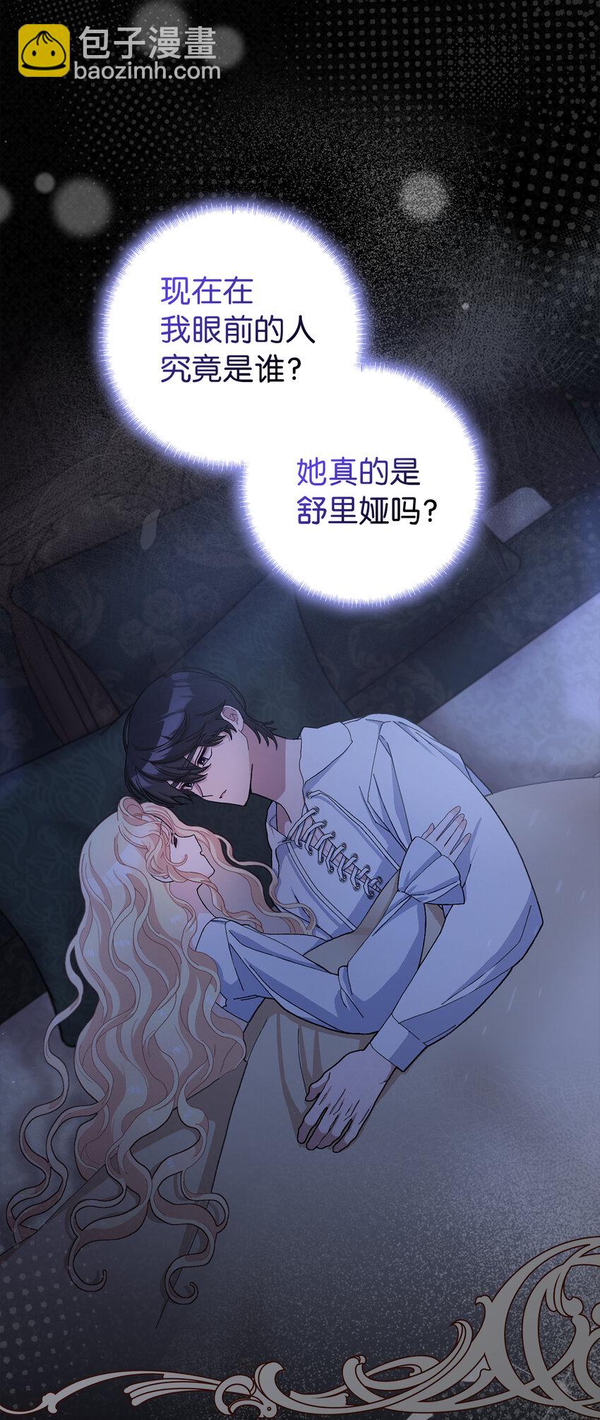 夫君，請再一次跟我結婚吧 - 78 痛苦的回憶(1/2) - 6