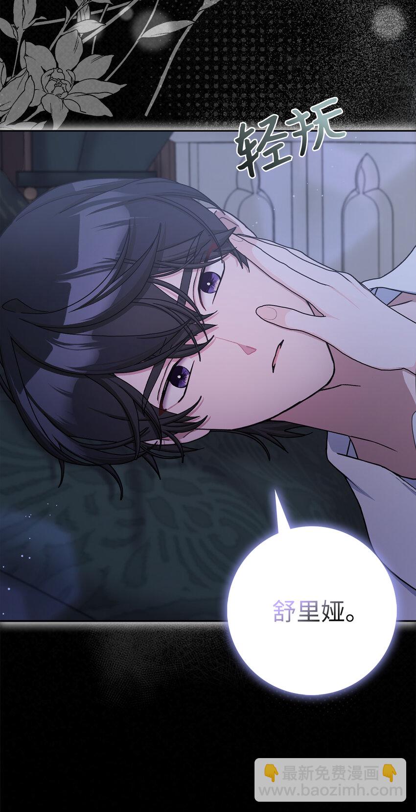 夫君，請再一次跟我結婚吧 - 78 痛苦的回憶(1/2) - 8