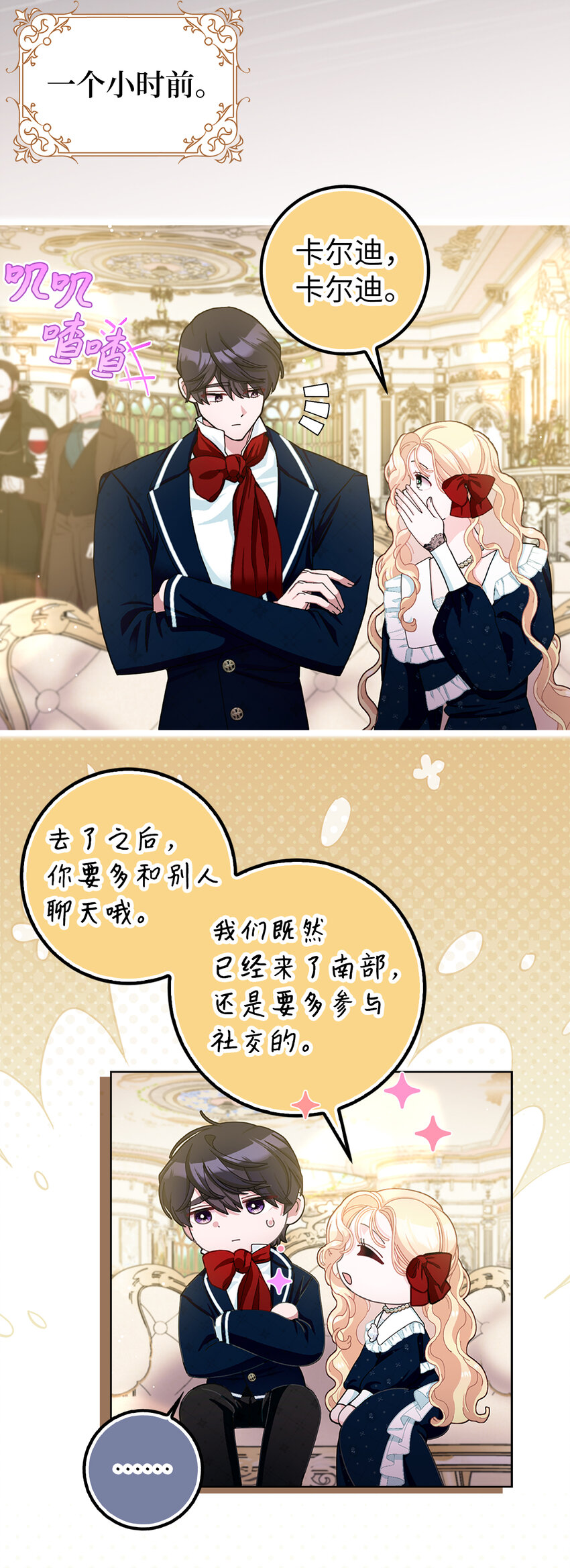 80 卧底变装派对(1/2)-第81话