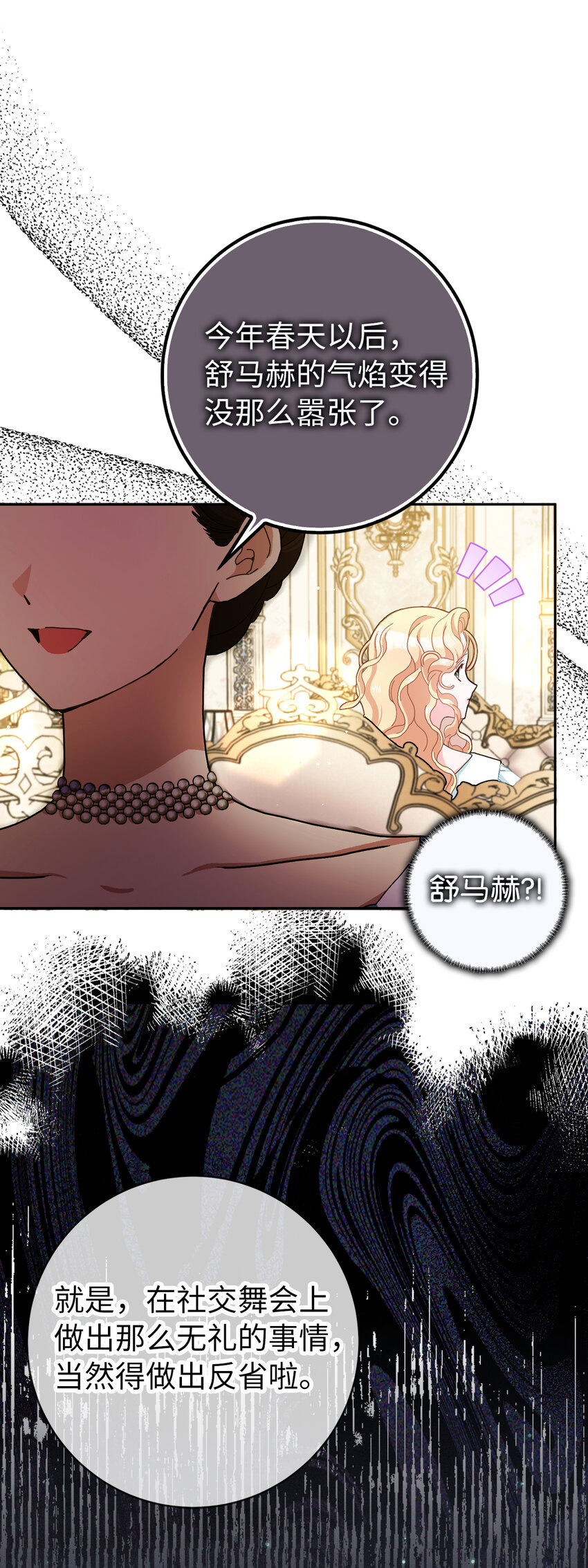 80 卧底变装派对(1/2)-第81话