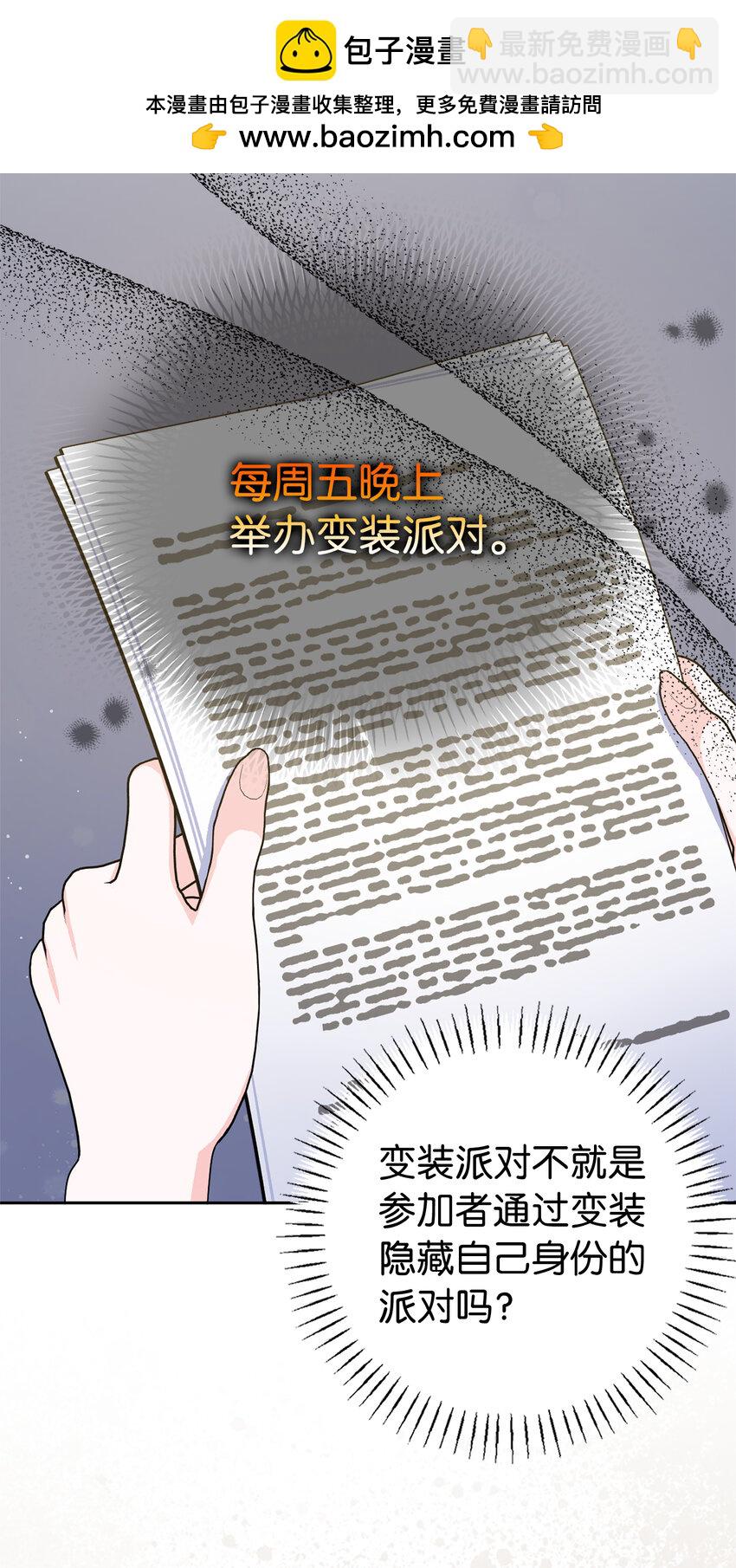 80 卧底变装派对(1/2)-第81话