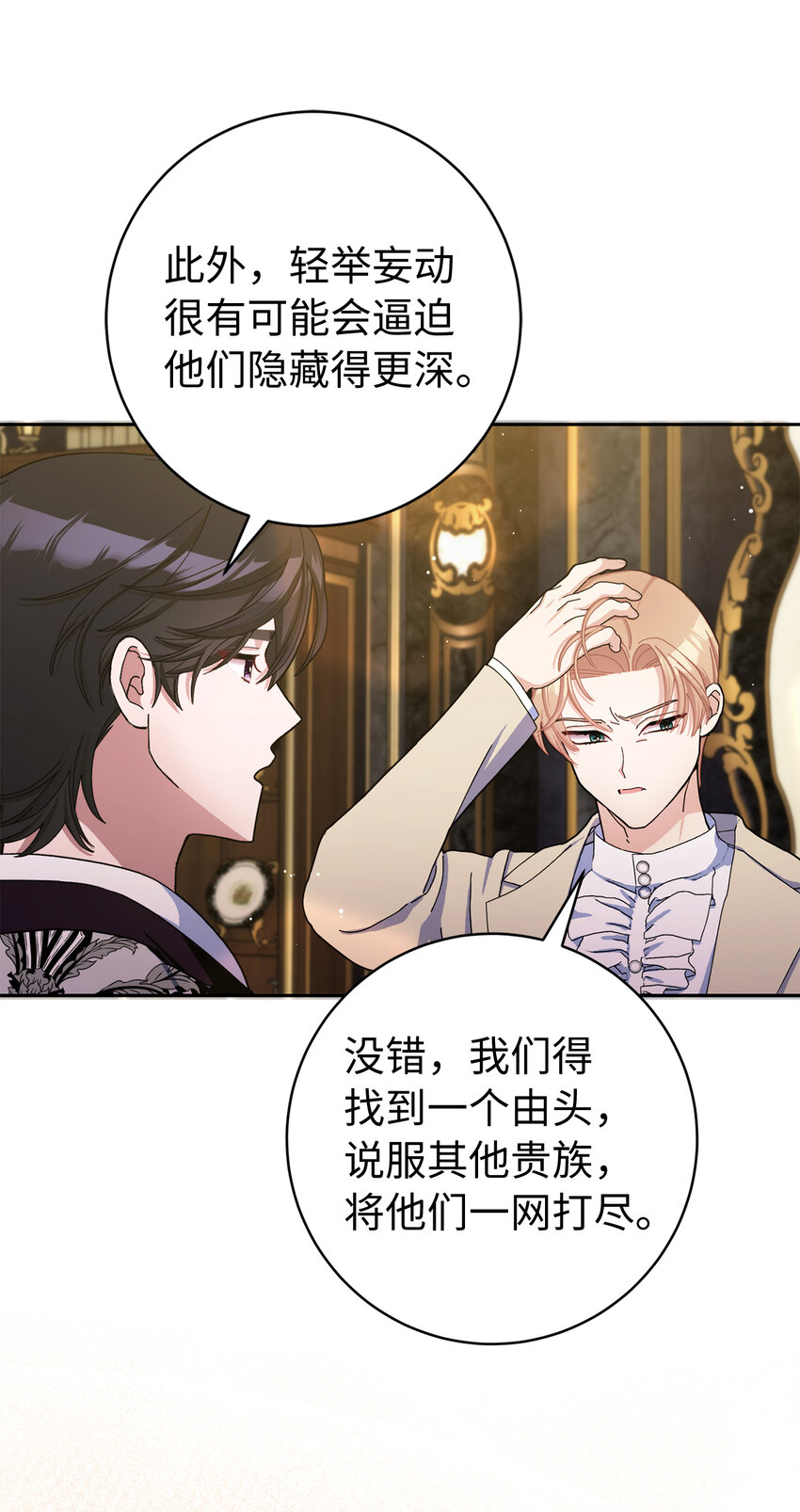 80 卧底变装派对(1/2)-第81话