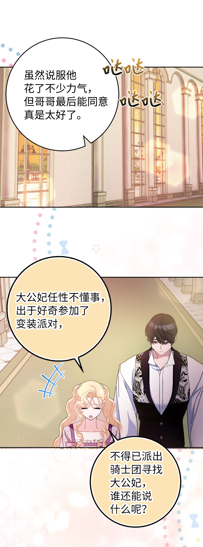 80 卧底变装派对(1/2)-第81话