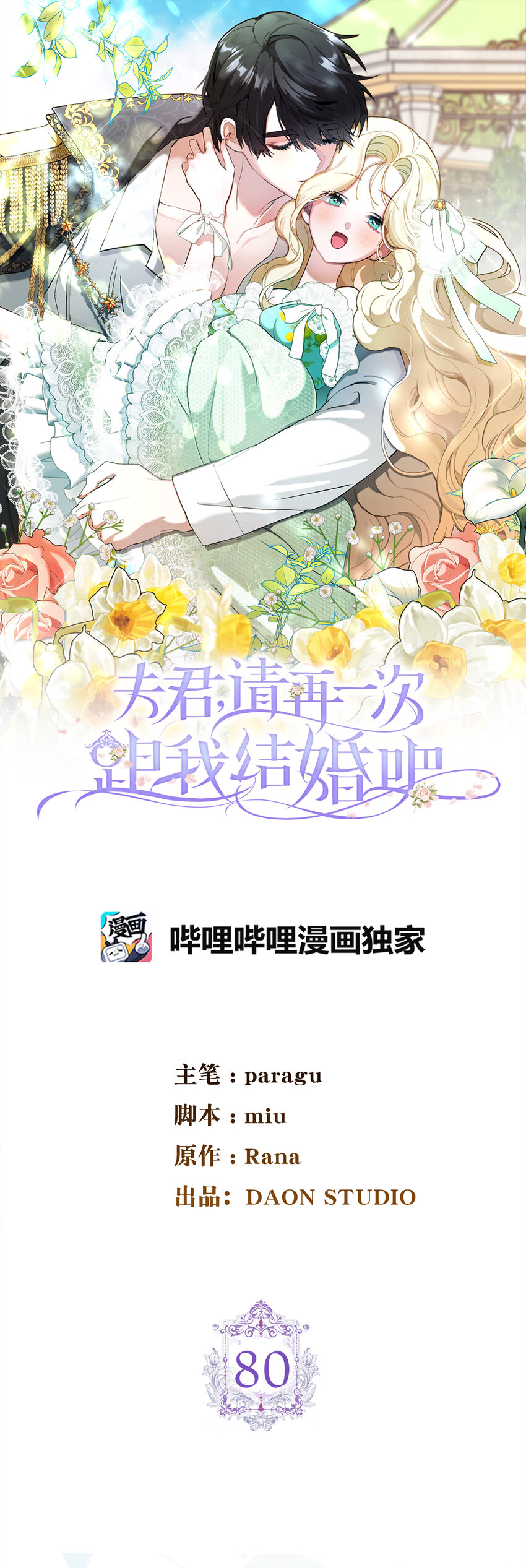 80 卧底变装派对(1/2)-第81话