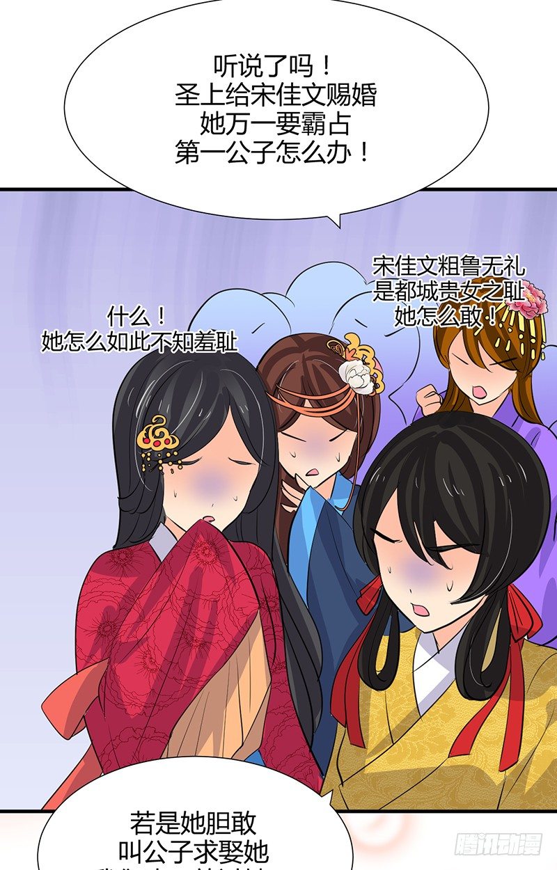 第一章 我宋佳文回来啦-第1话