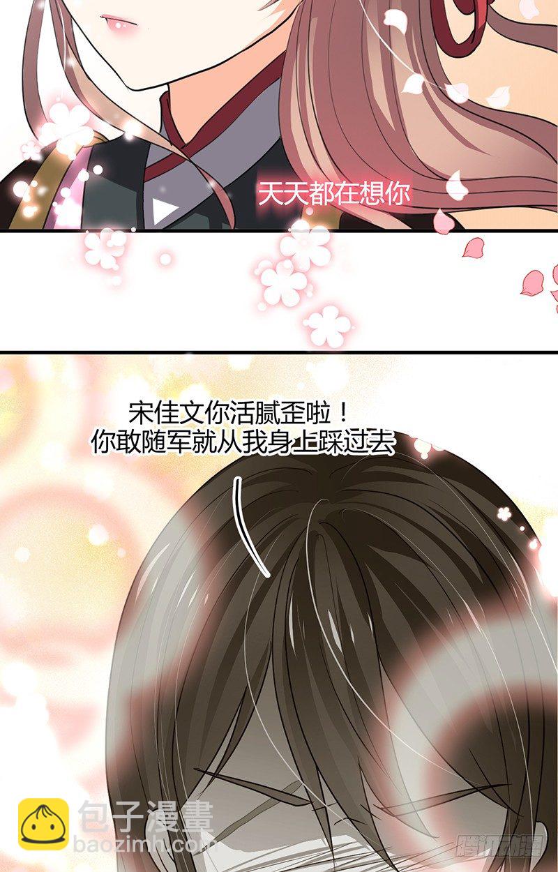 第一章 我宋佳文回来啦-第1话