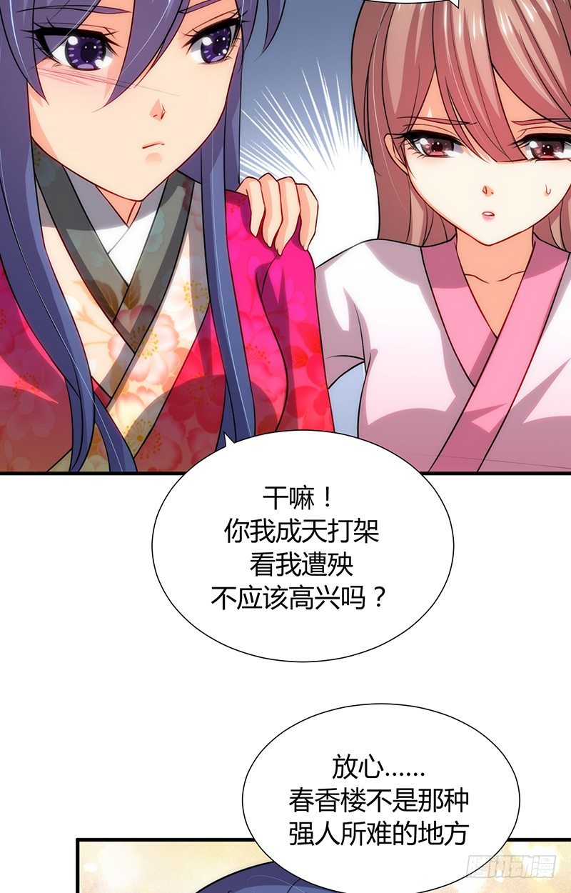 第十一章 青楼一日游(1/2)-第11话