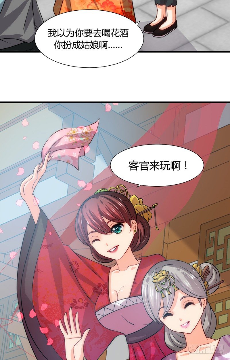 第十一章 青楼一日游(1/2)-第11话