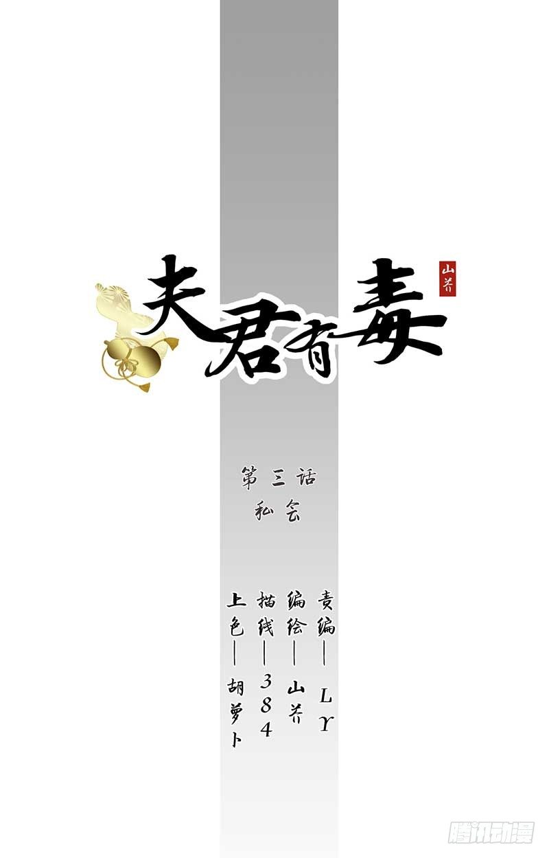 第三章 私会-第3话