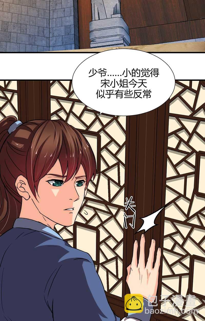 第三章 私会-第3话