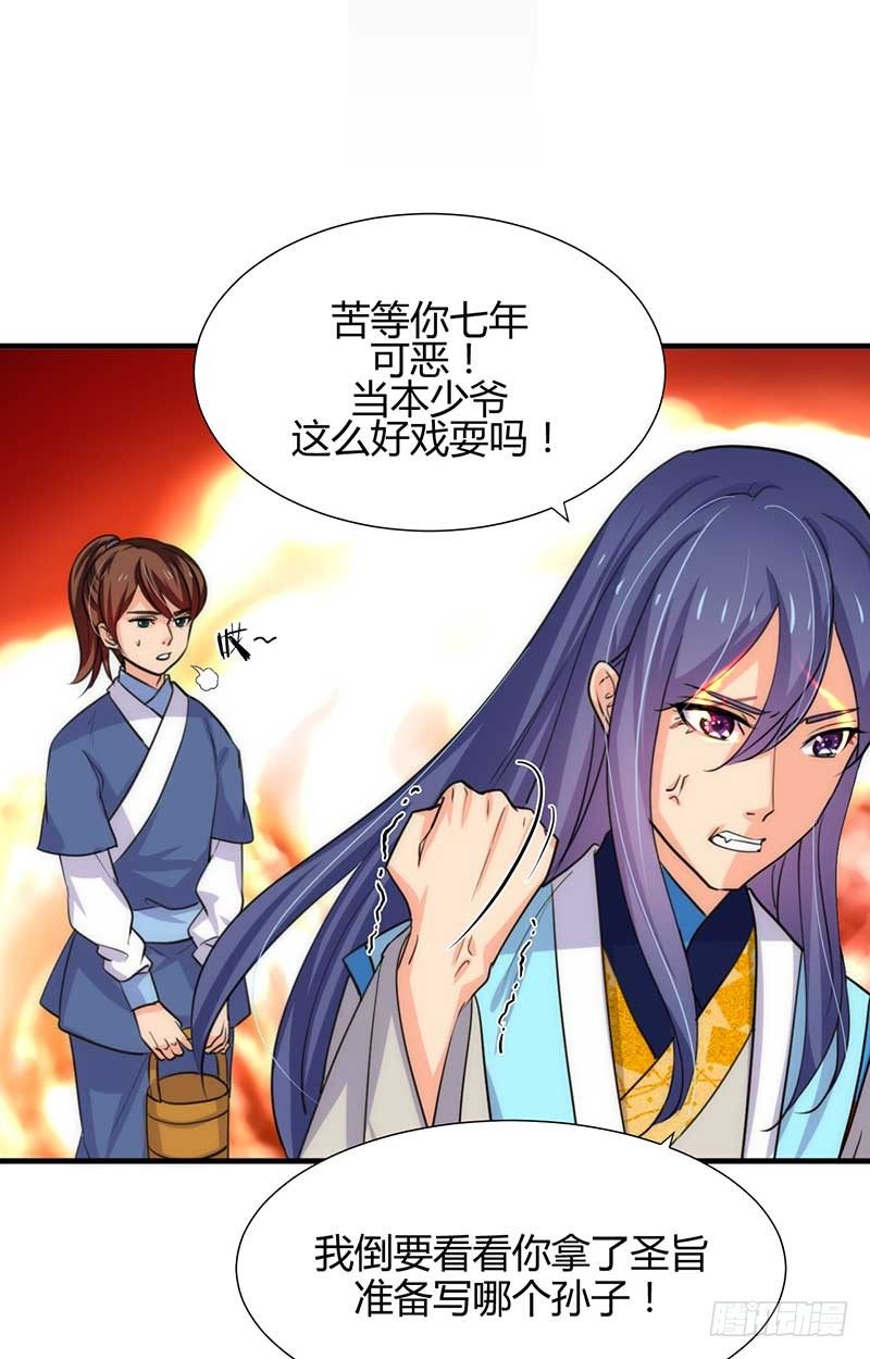 第三章 私会-第3话