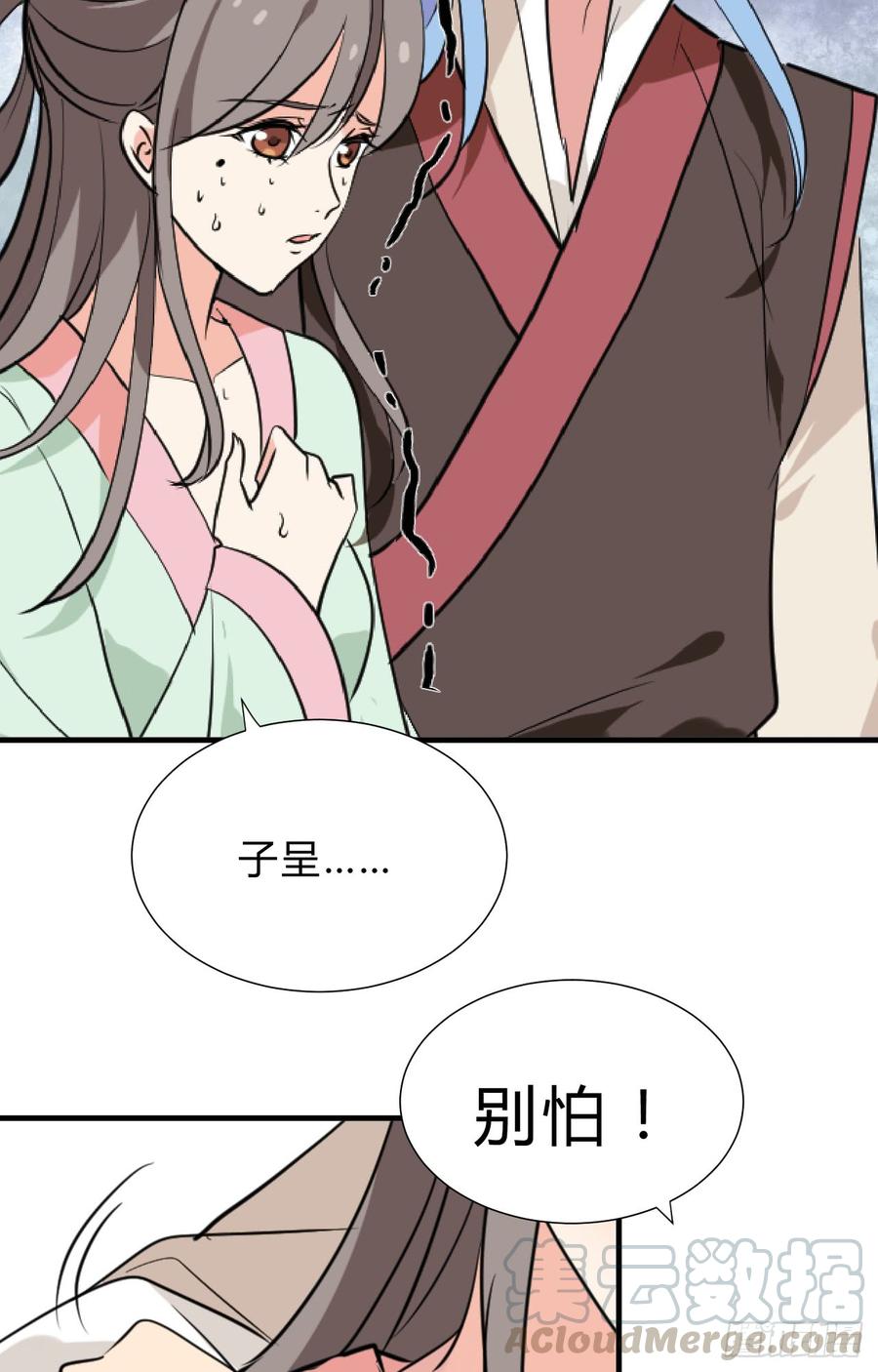 第二十九 不可说破-第29话