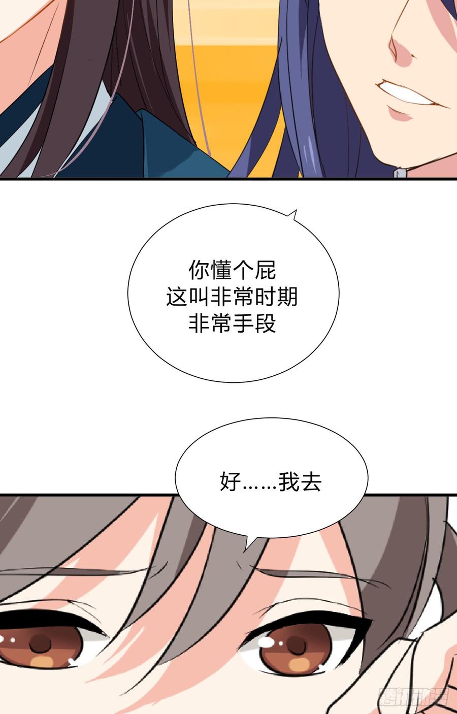 第二十九 不可说破-第29话