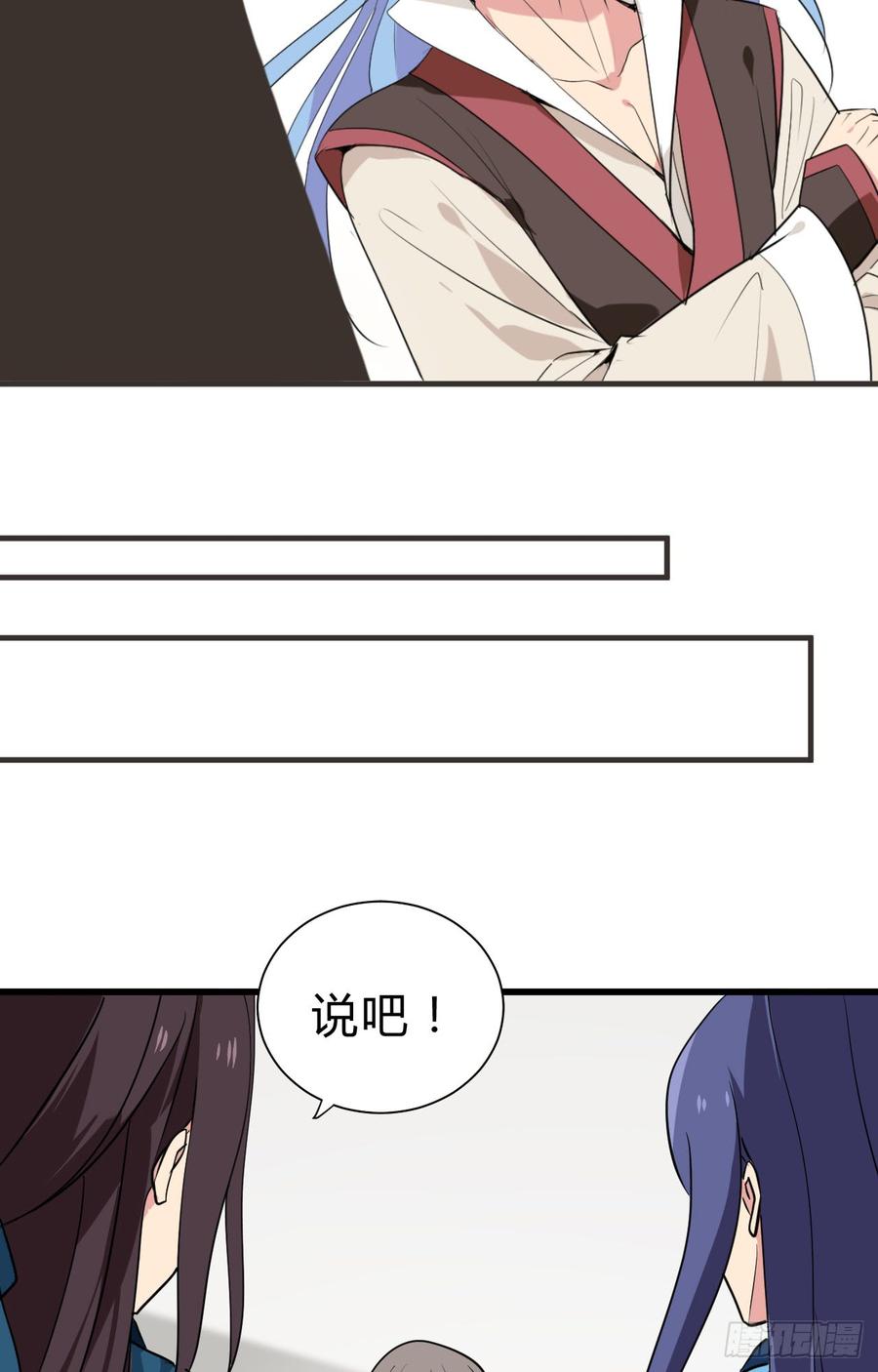 第二十九 不可说破-第29话