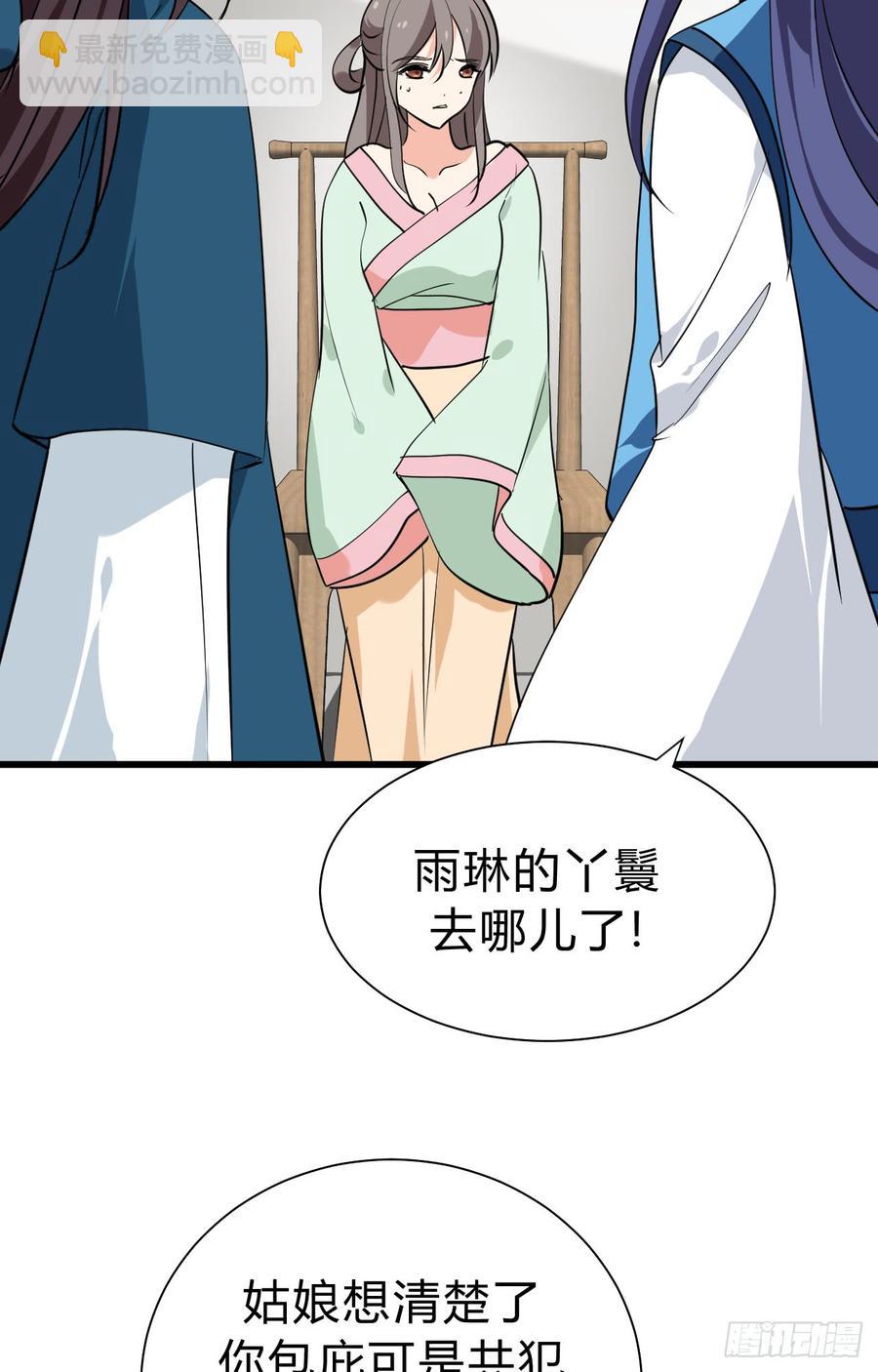 第二十九 不可说破-第29话