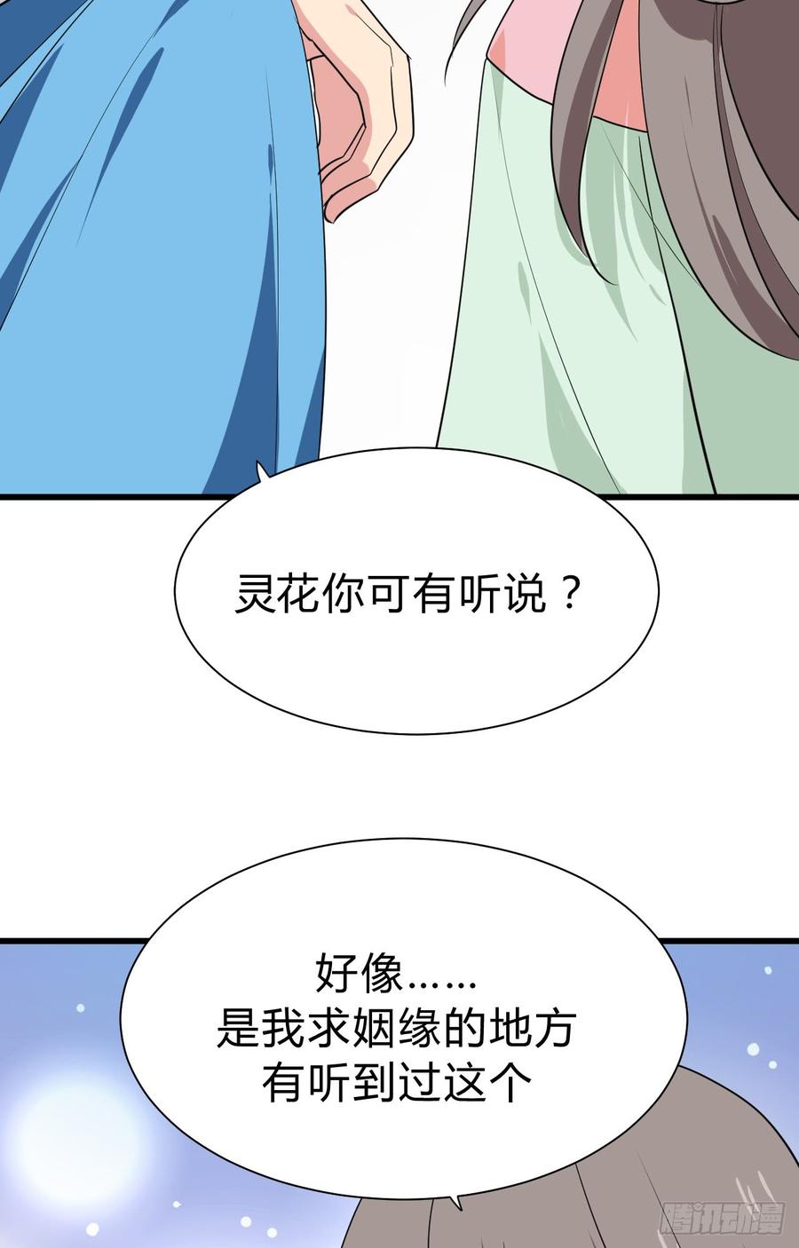 第二十九 不可说破-第29话