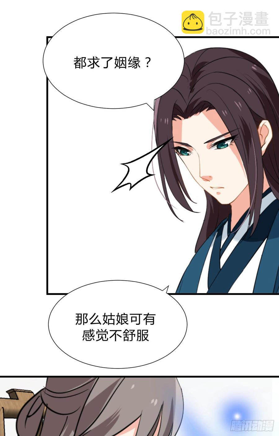 第二十九 不可说破-第29话