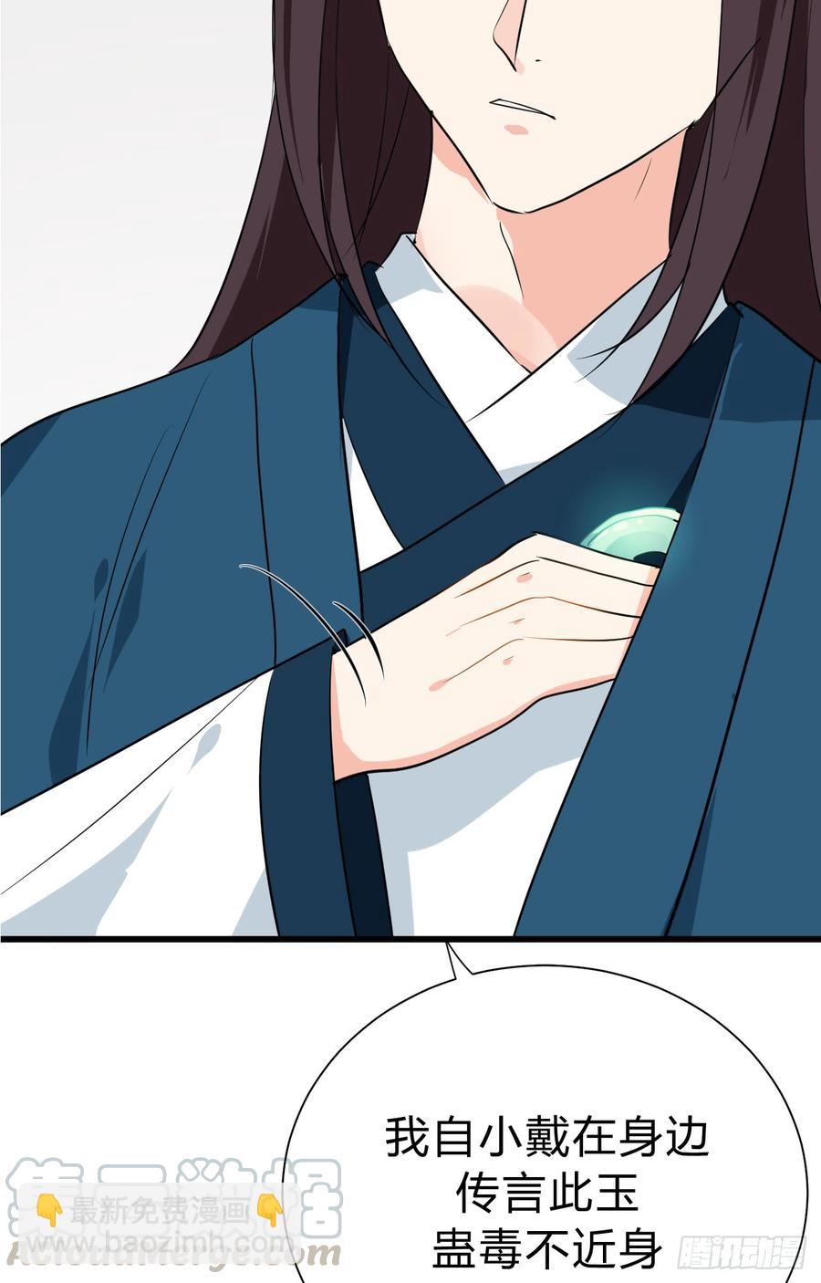 第二十九 不可说破-第29话