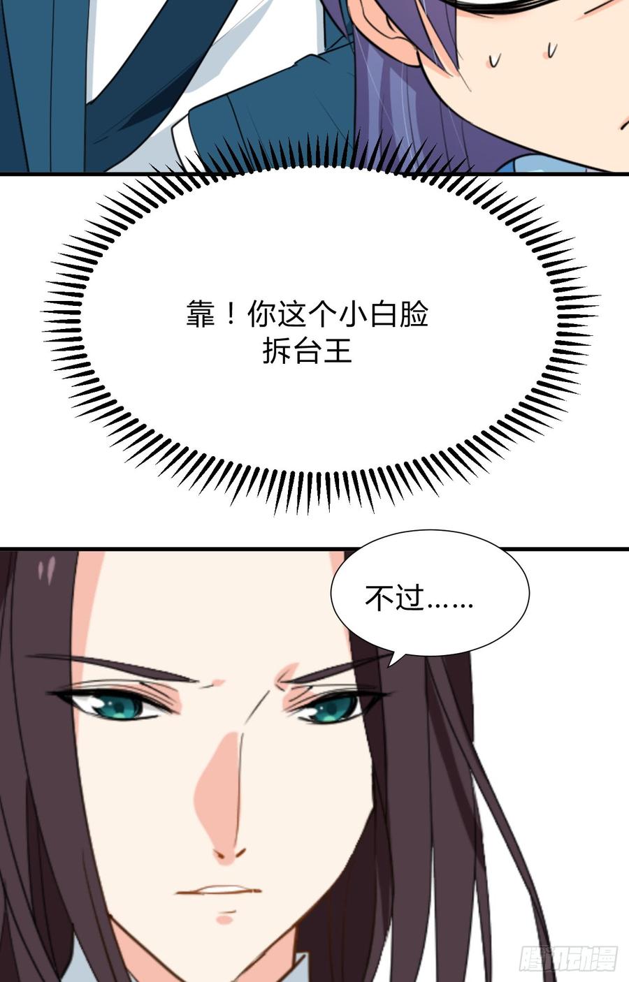 第二十九 不可说破-第29话