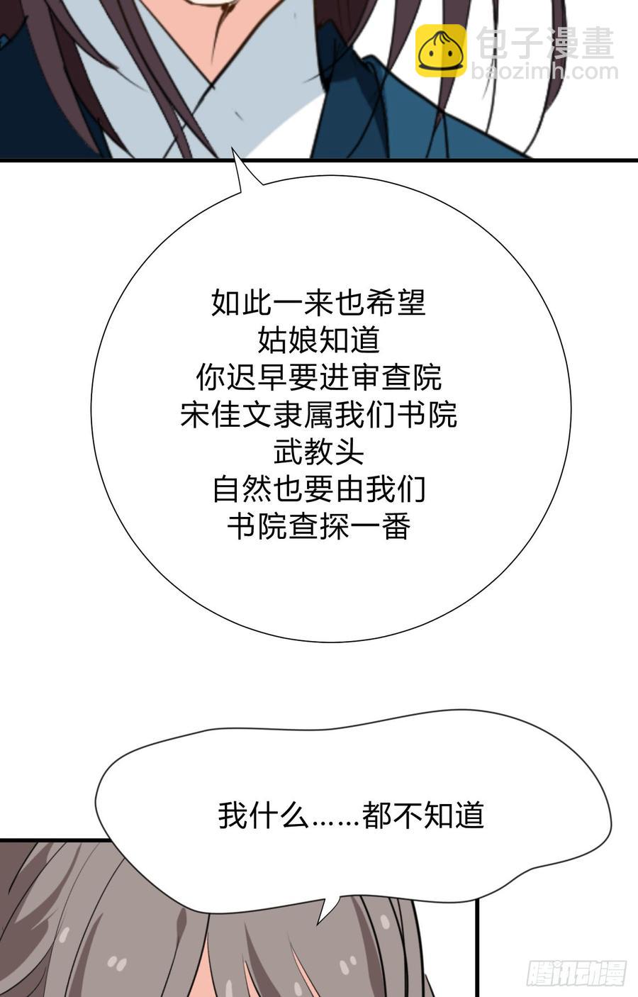 第二十九 不可说破-第29话