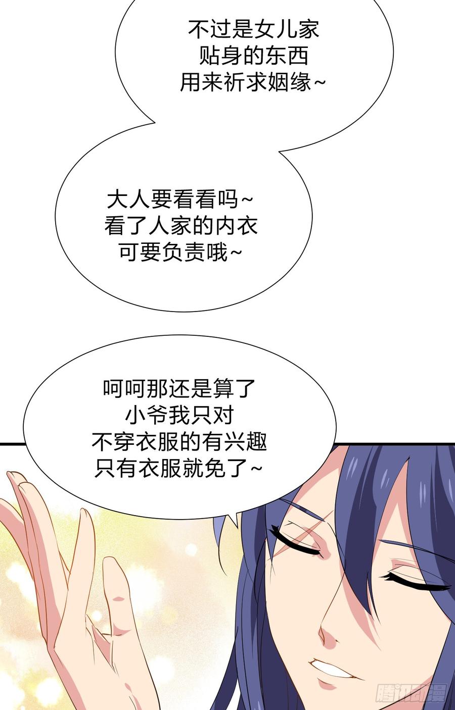 第三十三章 失控-第33话