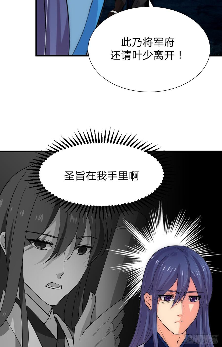 第三十七章 叶骁的苦-第37话