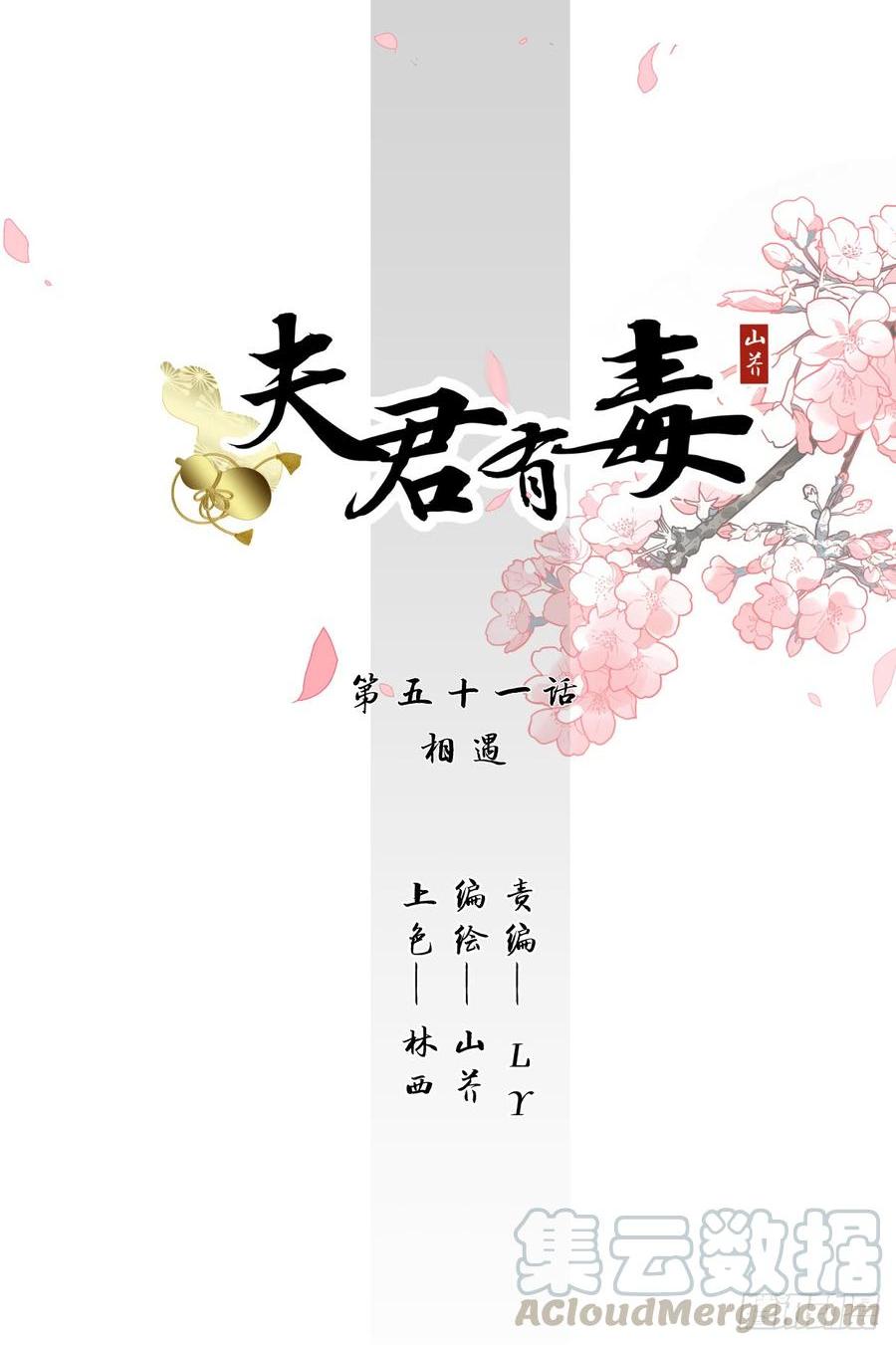 第五十一章 遇见-第51话