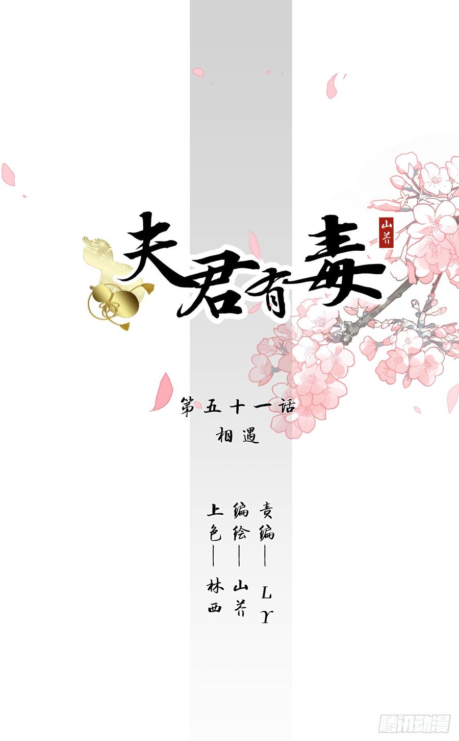 第五十一章 遇见-第51话