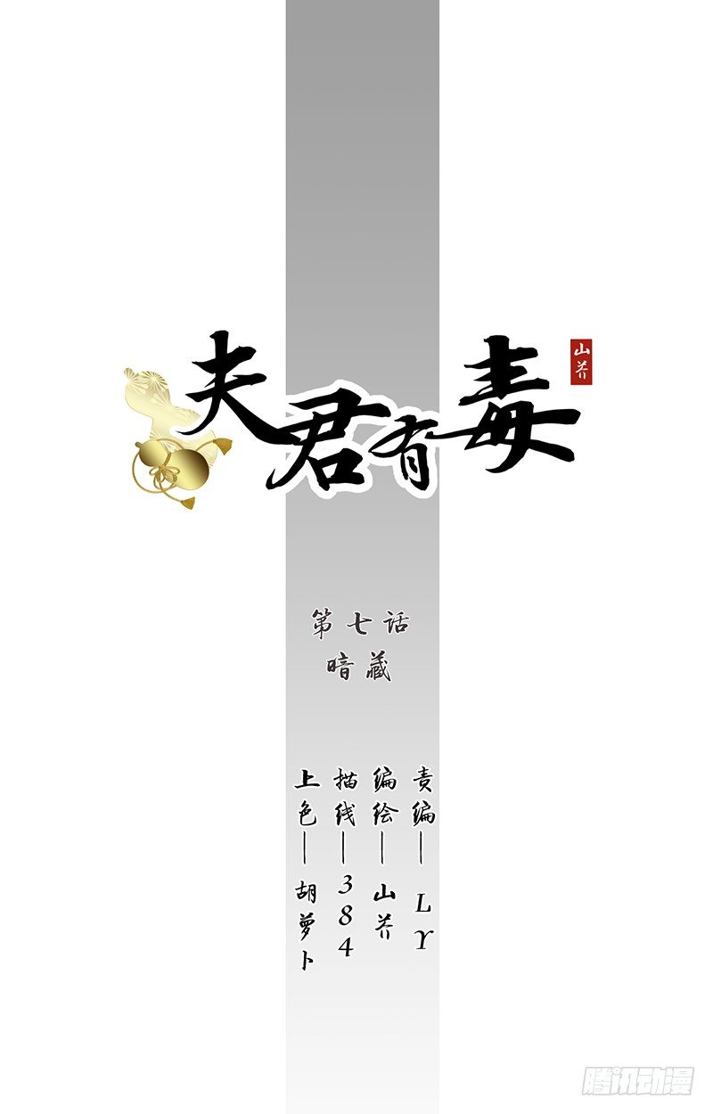 第七章 暗藏-第7话