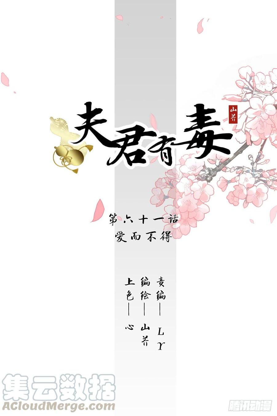 第六十一章 爱而不得-第61话