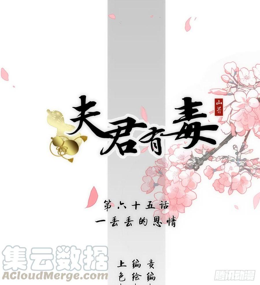 第六十五章 一丢丢恩情(1/2)-第65话