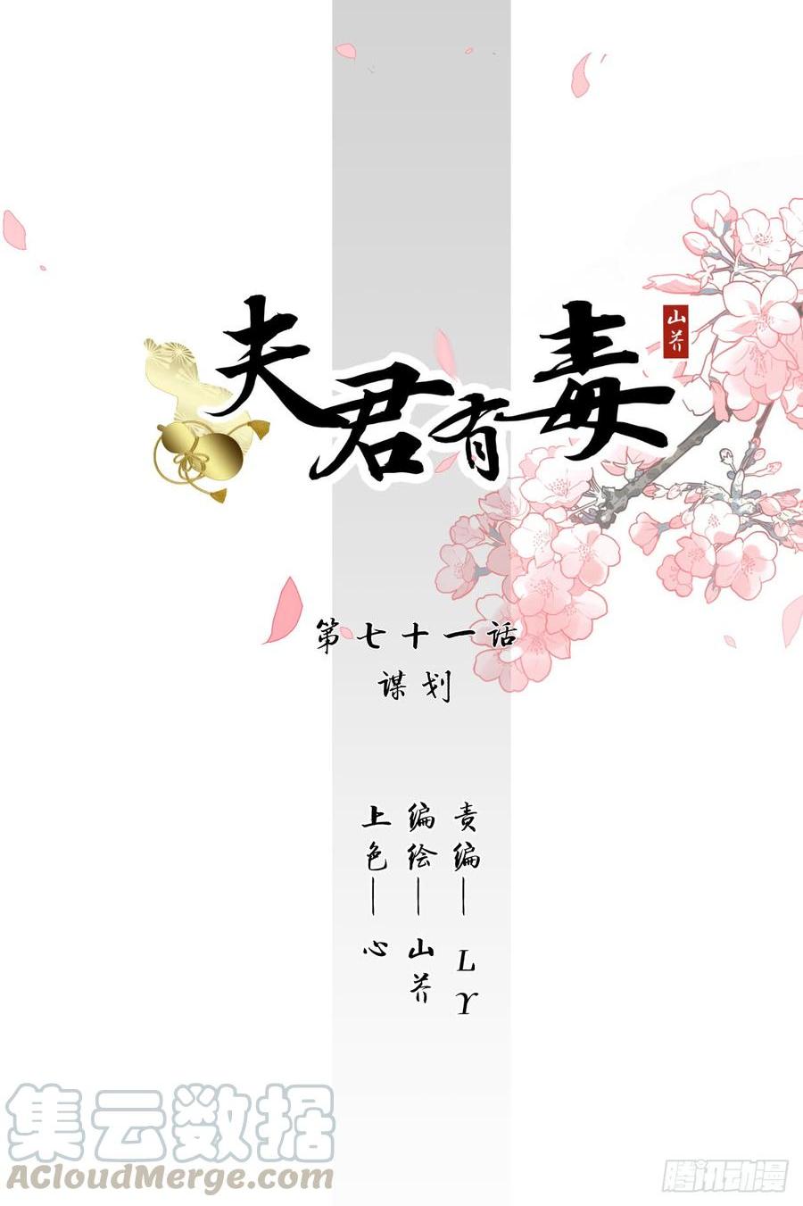 第七十一章 谋划-第71话