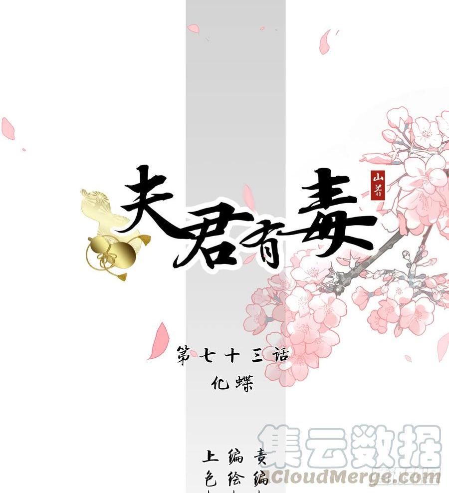 第七十三章 化蝶-第73话