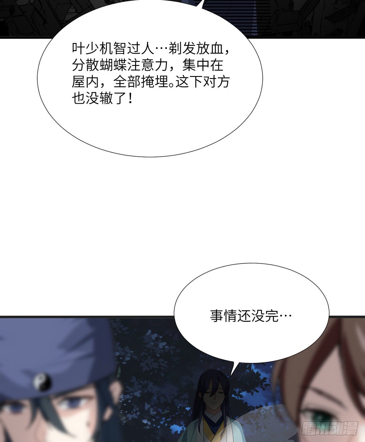 第九十章 玩阴的-第25话