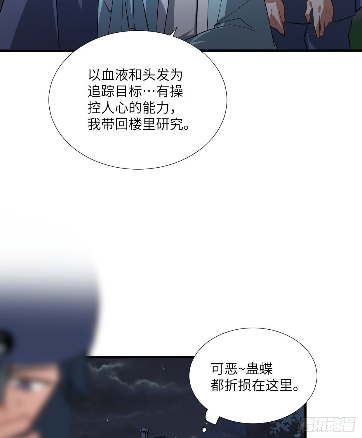 第九十章 玩阴的-第25话