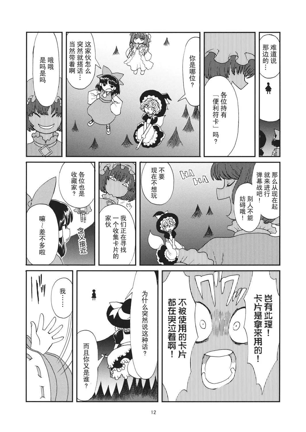 芙蘭醬與不可思議的卡片 - 短篇 - 6